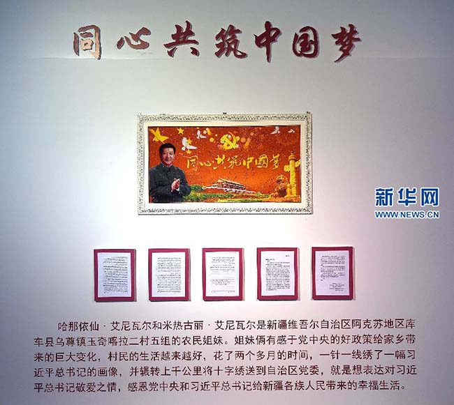 Inaugurada em Pequim exposi??o comemorativa do 60o aniversário da funda??o da Regi?o Aut?noma Uigur de Xinjiang