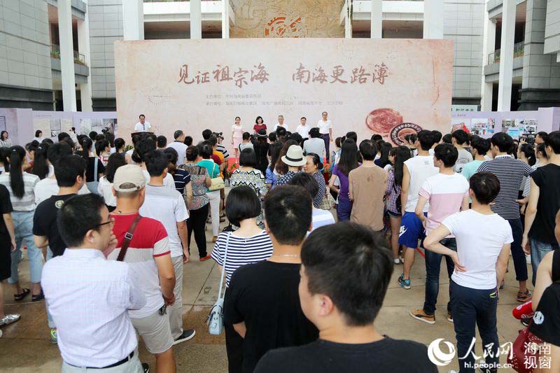 Exibi??o de fotos sobre Mar do Sul da China inaugurada na província de Hainan