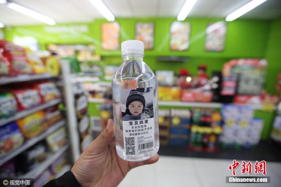 Companhias de água mineral aderem a campanha de busca de crian?as desaparecidas em Qingdao