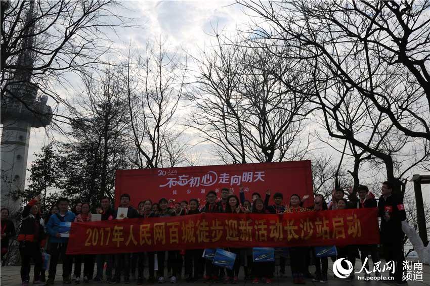Diário do Povo Online organiza caminhada em comemora??o do seu 20o aniversário em Changsha