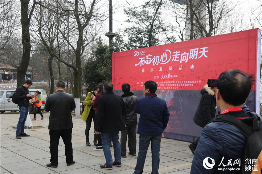 Diário do Povo Online organiza caminhada em comemora??o do seu 20o aniversário em Changsha