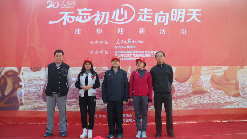 Diário do Povo Online organiza caminhada em comemora??o do seu 20o aniversário em Zhoushan