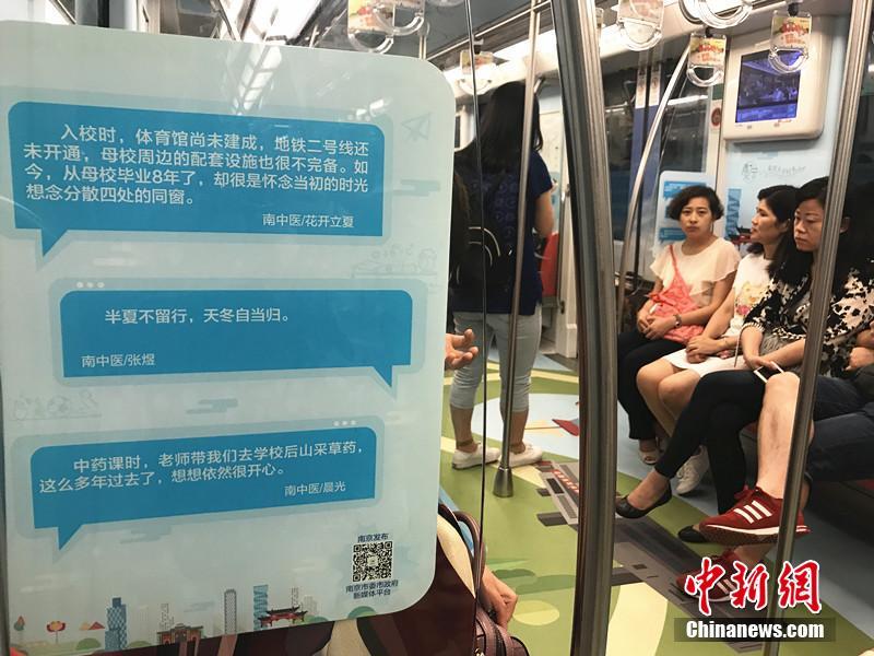 Nanjing inaugura metr? especial decorado com imagens de universidades