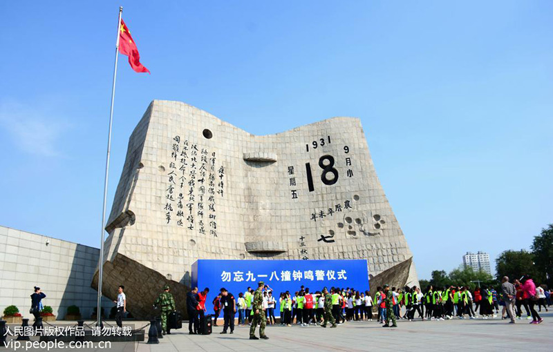 Atividades comemorativas do 86o aniversário do incidente de 18 de setembro têm lugar na China