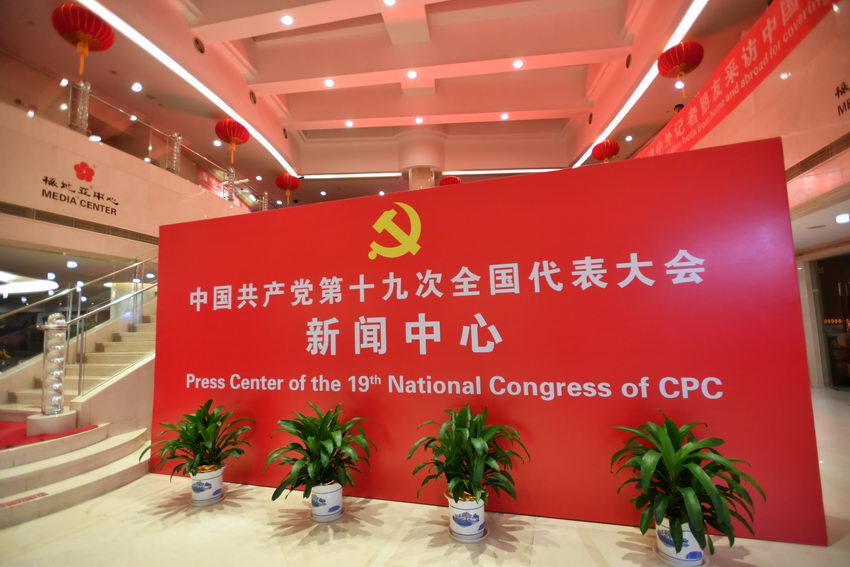 Galeria: Centro de Imprensa do 19o Congresso Nacional do PCCh