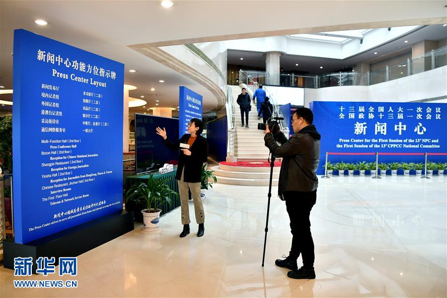 Centro de imprensa a postos para as “Duas Sess?es” da China