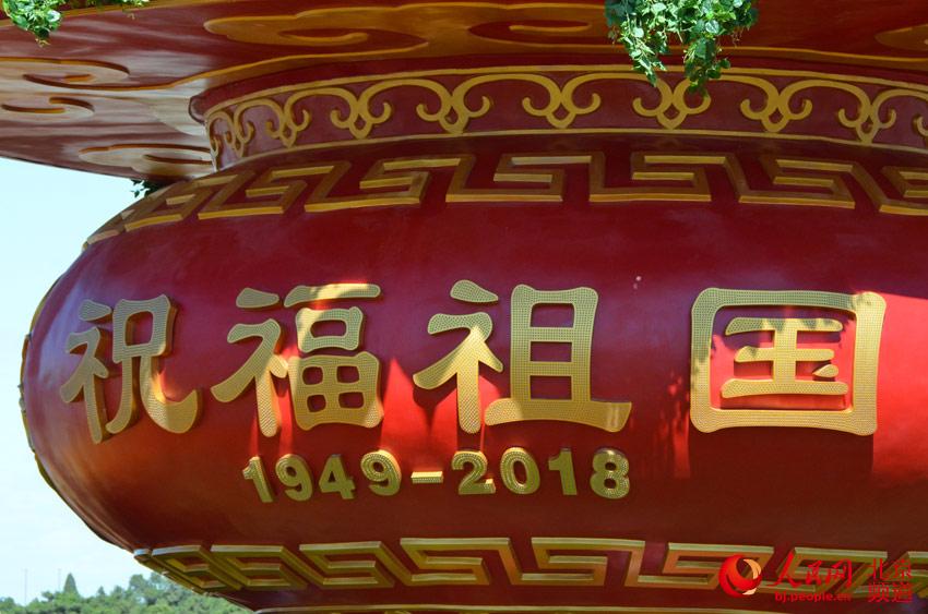 Cesta de flores decora Pra?a de Tiananmen para celebrar o Dia Nacional