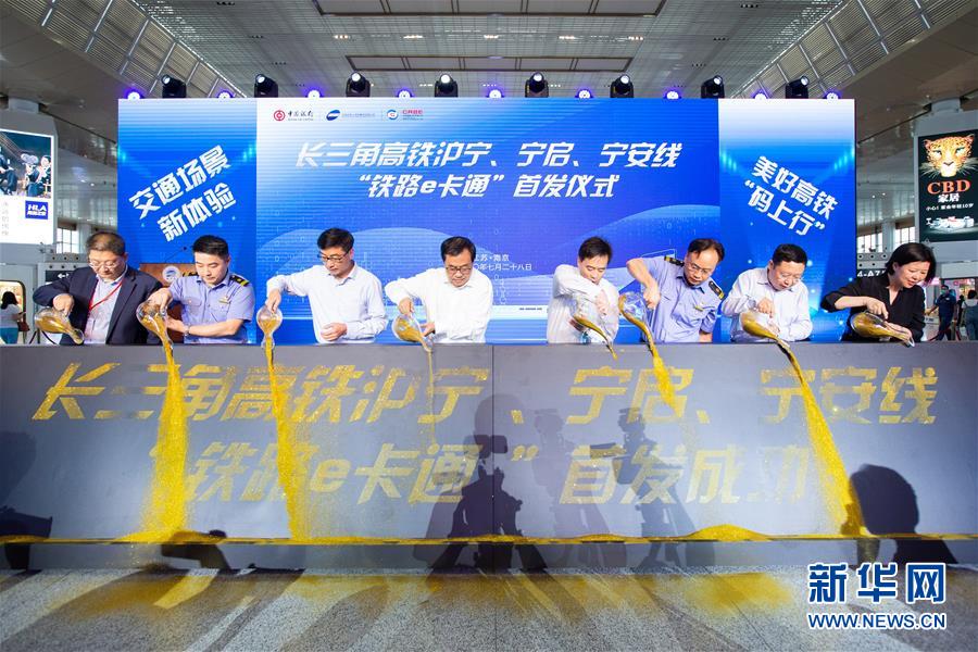 Três ferrovias?chinesas lan?am “passagens eletr?nicas para trens”?experimentais