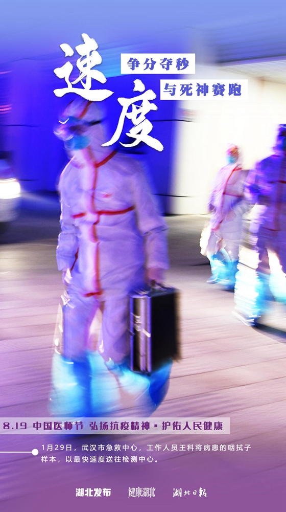 Hubei lan?a cartaz de agradecimento a profissionais de saúde que atuaram na província contra a Covid-19

