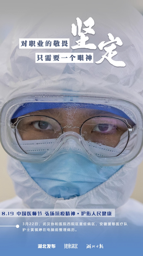 Hubei lan?a cartaz de agradecimento a profissionais de saúde que atuaram na província contra a Covid-19


