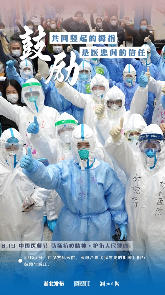 Hubei lan?a cartaz de agradecimento a profissionais de saúde que atuaram na província contra a Covid-19

