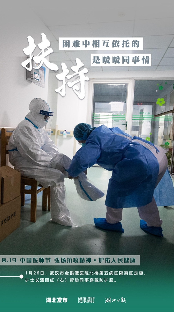 Hubei lan?a cartaz de agradecimento a profissionais de saúde que atuaram na província contra a Covid-19

