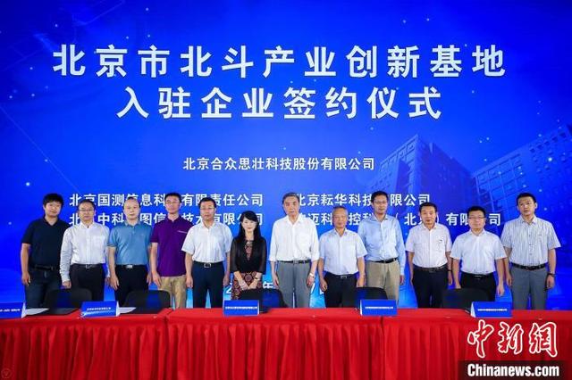 Beijing lan?a base de inova??o para indústria Beidou