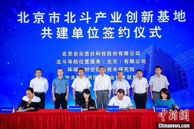 Beijing lan?a base de inova??o para indústria Beidou