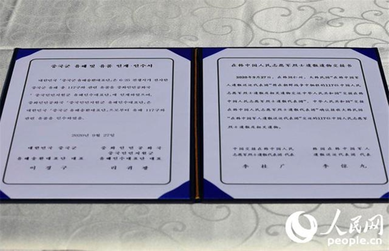 Coréia do Sul realiza 7a cerim?nia de traslada??o de soldados chineses mortos na Guerra da Coréia