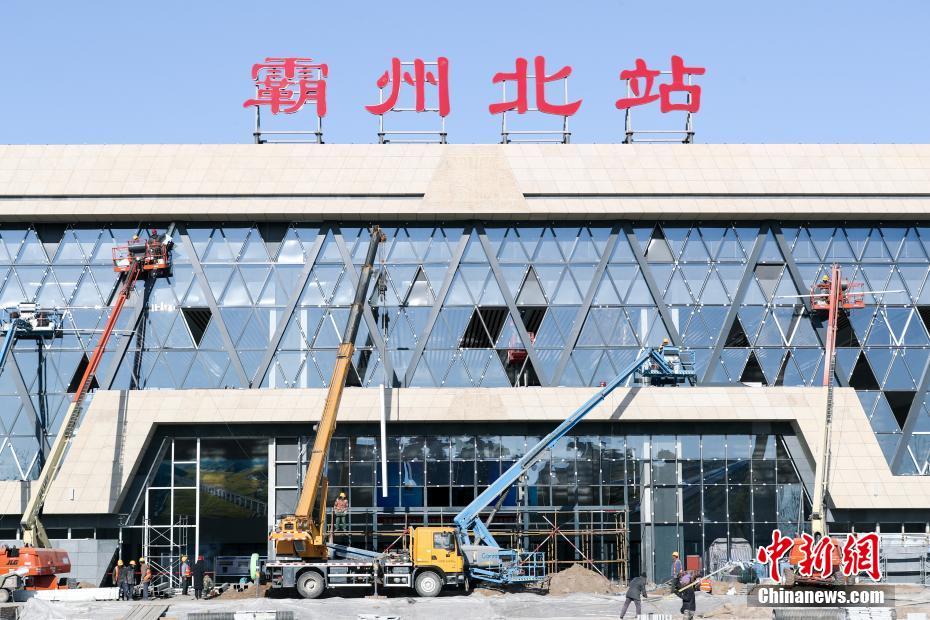 Constru??o de esta??o ferroviária de alta velocidade Beijing-Xiongan entra em fase final