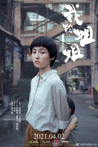 Filme chinês ‘Irm?’ derrota ‘Godzilla vs. Kong’ ficando no topo da bilheteria do Festival Qingming na China