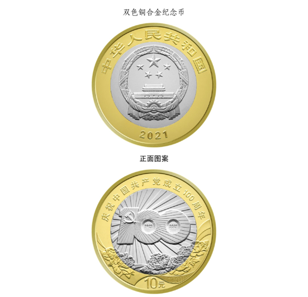 Banco central emitirá moedas comemorativas em celebra??o do 100o aniversário da funda??o do Partido Comunista da China