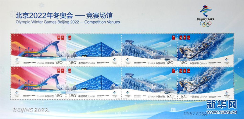 Selos comemorativos de Beijing 2022 s?o emitidos