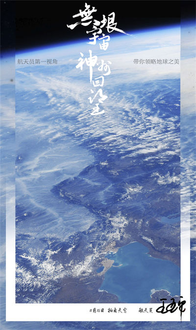Galeria: registros fotográficos da Terra realizados da esta??o espacial chinesa