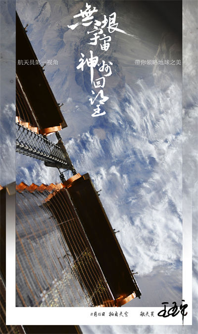 Galeria: registros fotográficos da Terra realizados da esta??o espacial chinesa