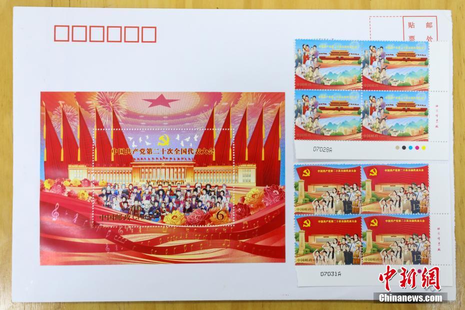 China Post emite selos comemorativos do 20o Congresso Nacional do PCCh