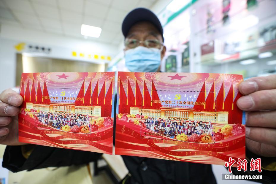 China Post emite selos comemorativos do 20o Congresso Nacional do PCCh