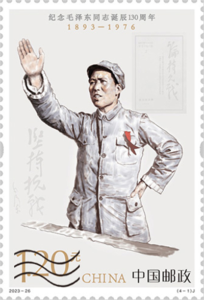 China emite selos comemorativos para marcar 130o aniversário de nascimento de Mao
