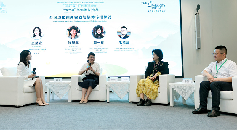 4o Fórum da Cidade-Parque: sub-fórum entre meios de comunica??o social Cintur?o e Rota realizado em Chengdu