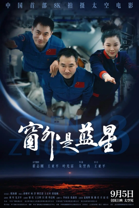 Será lan?ado em breve o primeiro filme chinês gravado no Espa?o